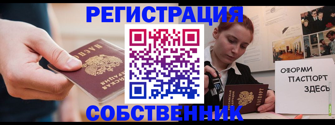 прописка 2025 в Владикавказе