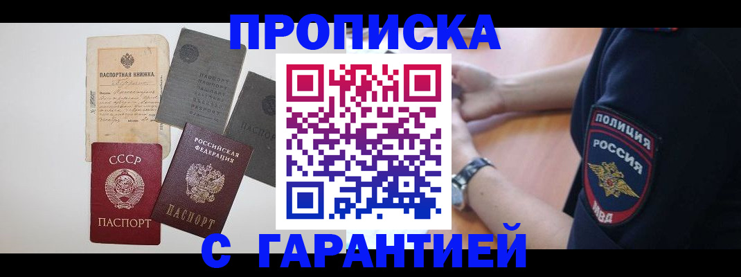 прописка для школы в Владикавказе