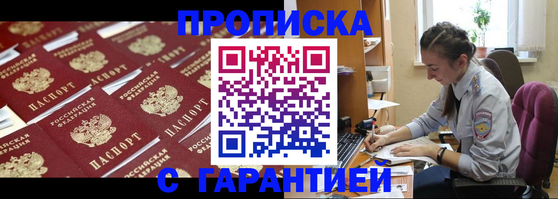 прописка ребенка в Владикавказе